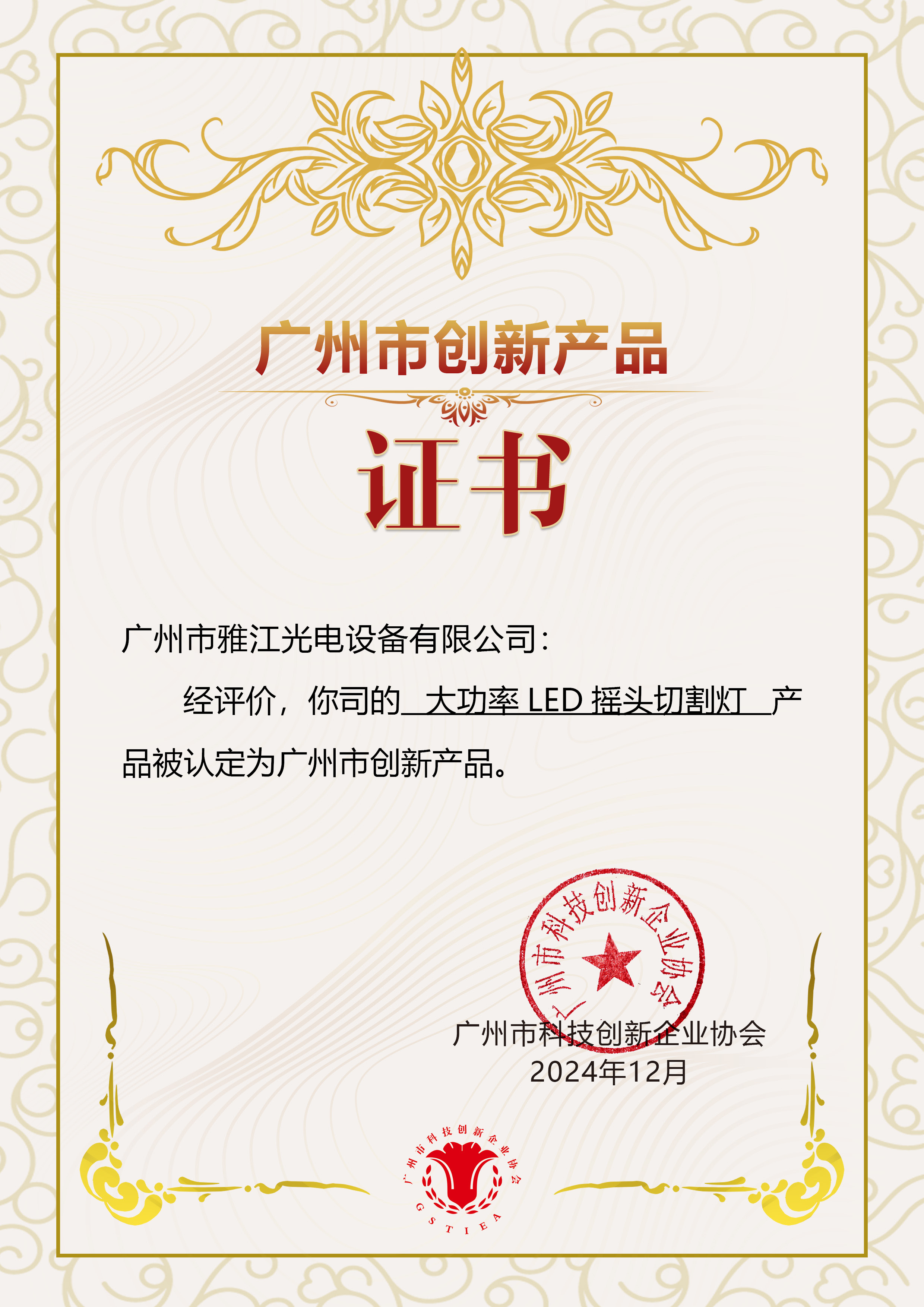 广州市创新产品-大功率LED摇头切割灯